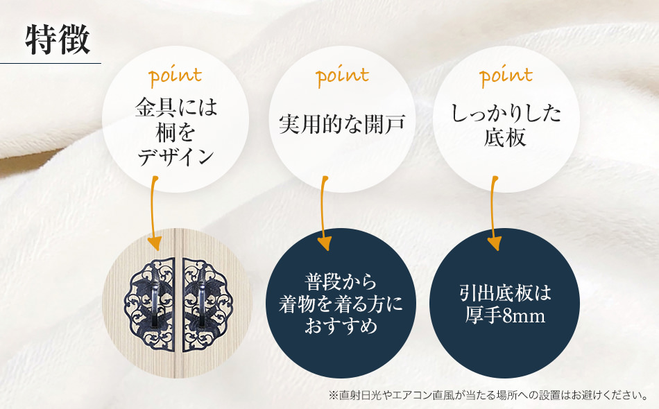 桐たんす専門店より 衣装箪笥「あやめ」　【独自開発の表