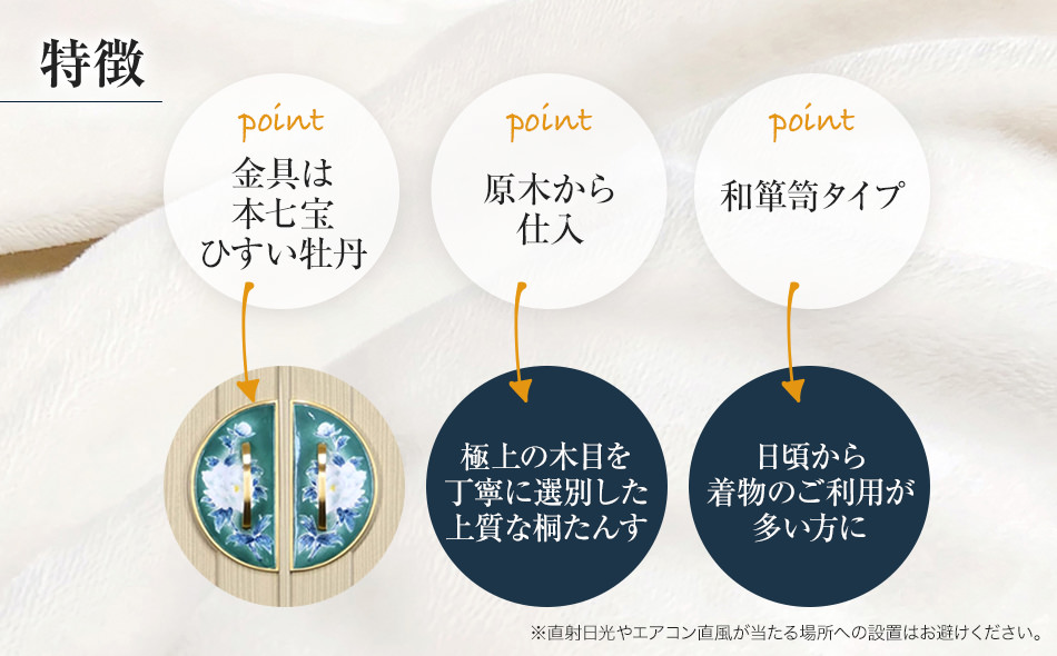桐たんす専門店より 総桐箪笥「香（和たんす）」 【高級家