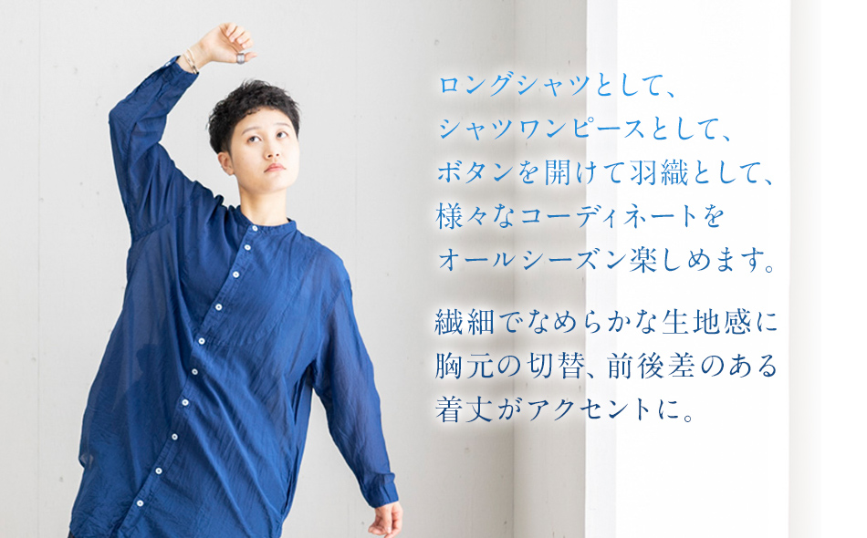 手染め シルク コットン 切替BIGシャツ INDIGO （藍染）（TS17-W
