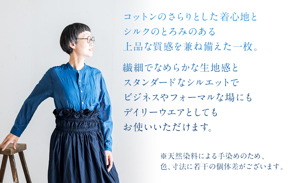 シャツ ユニセックス 手染め シルク コットン 切替シャツ