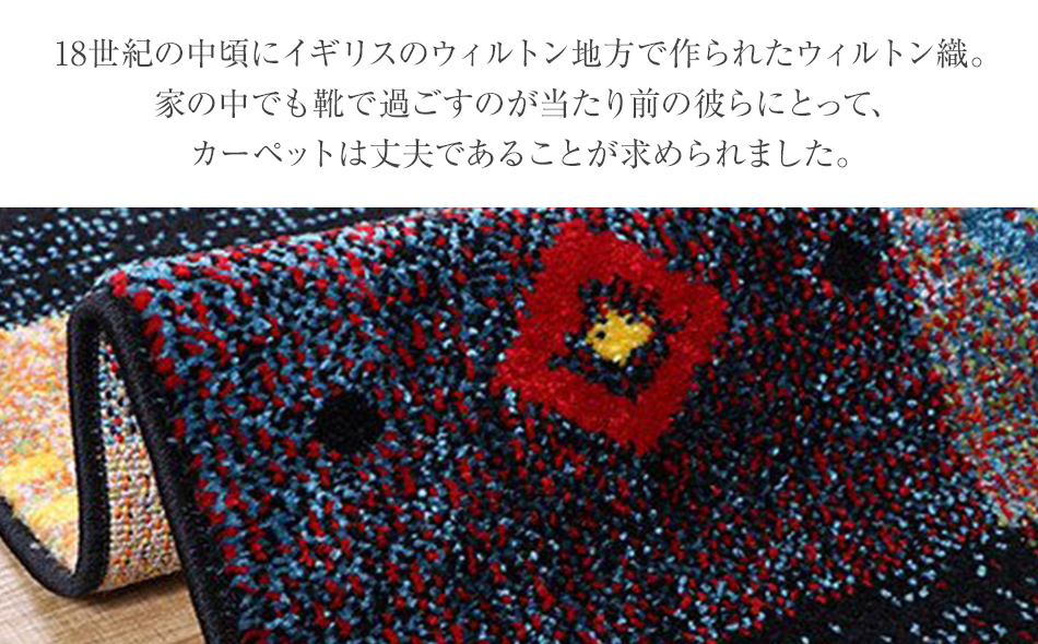 ウィルトンカーペット　フォリア　80×140ｃｍ（レッド）