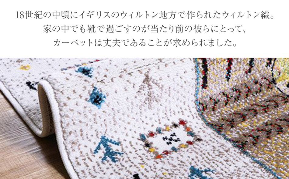 ウィルトンカーペット　イビサ　160ｃｍ円形（アイボリー