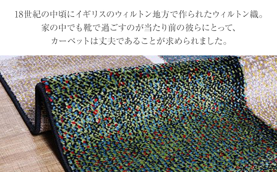 ウィルトンカーペット パレット 160×230ｃｍ ラグ イケヒコ