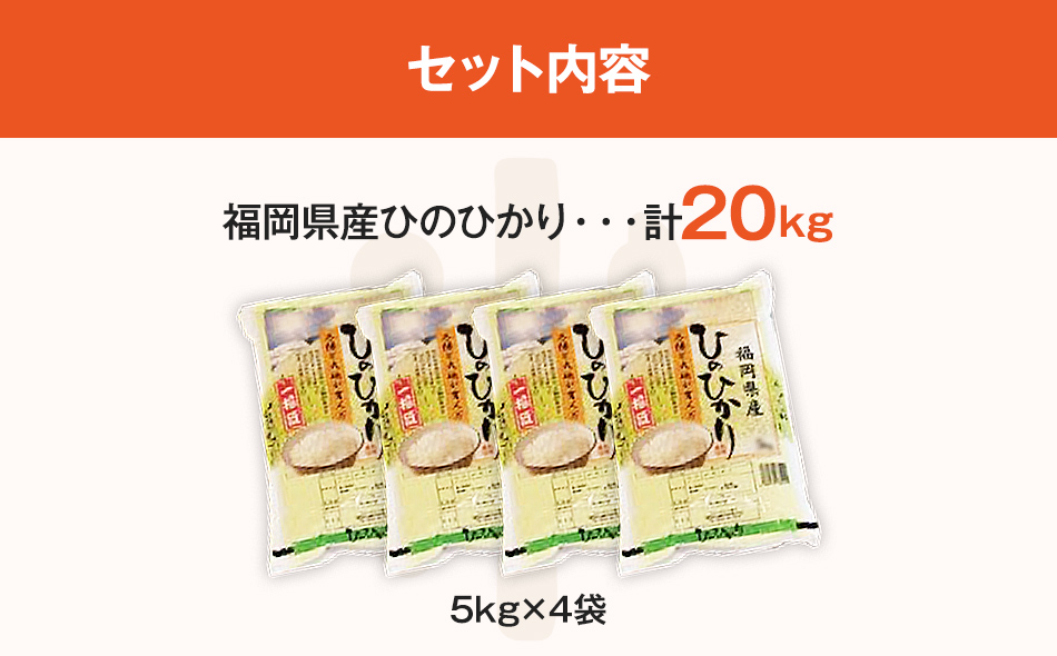 【令和5年産】 福岡県 大木町産 ヒノヒカリ 20kg　BC04