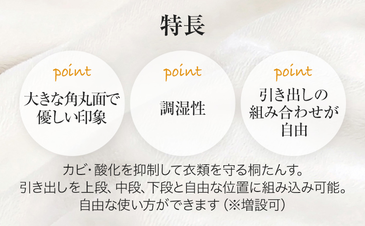 桐たんす「優」 増設簡単! 乗せるだけの簡単スタッキング