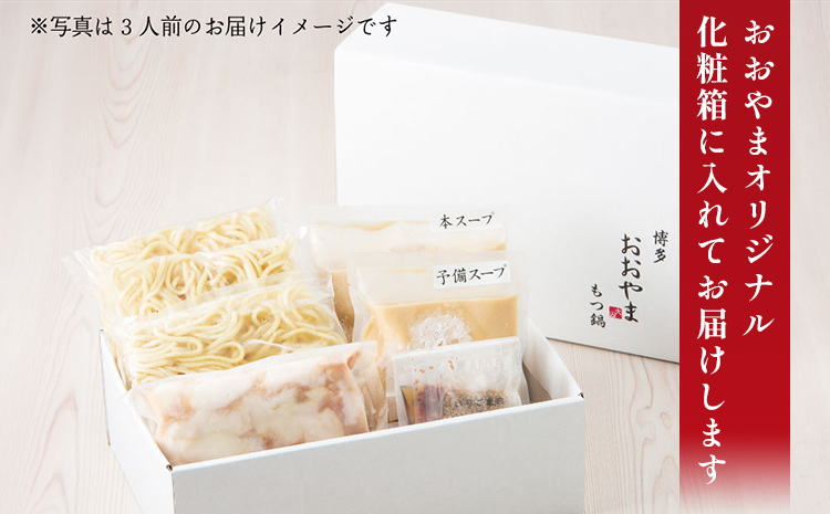 博多もつ鍋 おおやま みそ味 4人前 博多 もつ鍋 みそ 味噌