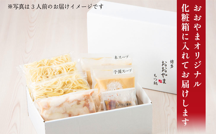 博多もつ鍋 おおやま しょうゆ味 2人前 博多 もつ鍋 しょう