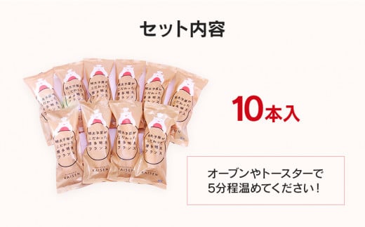 明太子屋がこだわった博多明太フランス　10本セット　BV012