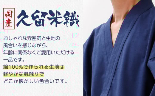 久留米織紬作務衣 ＜紺＞ Sサイズ　BA025