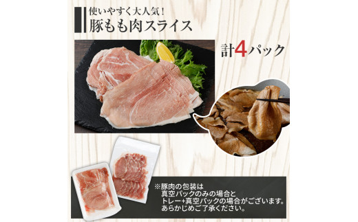 名水豚 豚もも肉スライス (500g×４袋) 　AP10