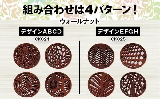 木製コースター ４枚セット おしゃれ メープル CK028 メープルEFGH