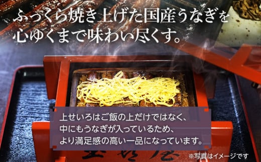 うなぎのせいろ蒸し（上）　BP02 通常受付