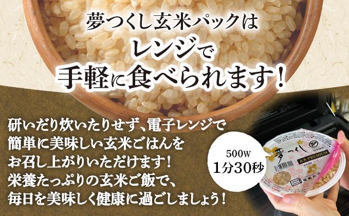 夢つくし 玄米 PREMIUMパック 160g×24パック ※北海道・沖縄・離島は配送不可 | パックライス 米 約3.8kg 小分け 便利 1人暮らしにぴったり ゆめつくし ブランド米 福岡県産米 単一原料米 単一米
