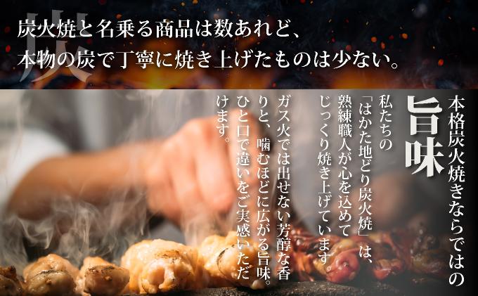 《順次発送》はかた地どり炭火焼きセット 5袋|博多 地鶏 鶏肉 ブランド鶏 冷凍 とり肉 鳥肉 炭火焼き 地鶏炭火焼き 地どり CV013