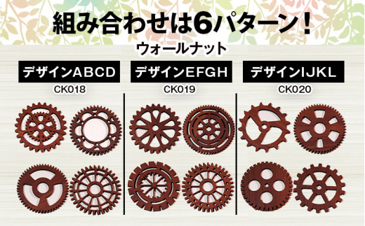 木製コースター ４枚セット 歯車型 [コースター005 メイプル-03] CK023 メープルIJKL