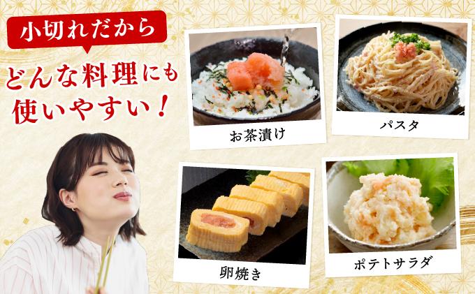 昔ながらの明太子 500g×2個セット(小切れタイプ) BV020