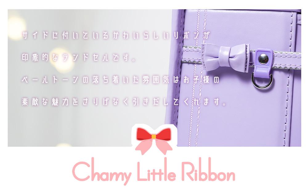 [amant] 50012 ランドセル チャーミーリボン / ペールイエロー ペールイエロー