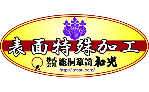桐たんす専門店より 総桐箪笥「宝珠（衣装たんす）」 【普