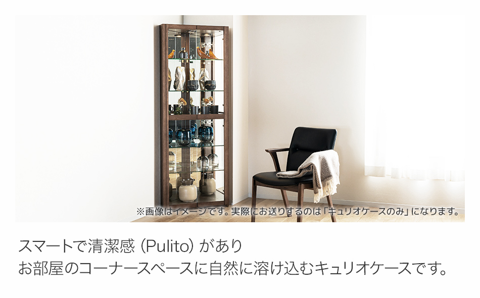 【開梱・設置】コーナーキュリオケース　プリート　ブラ
