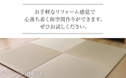 い草irucicoユニット畳みらい70×70ｃｍ ６枚組　AA334