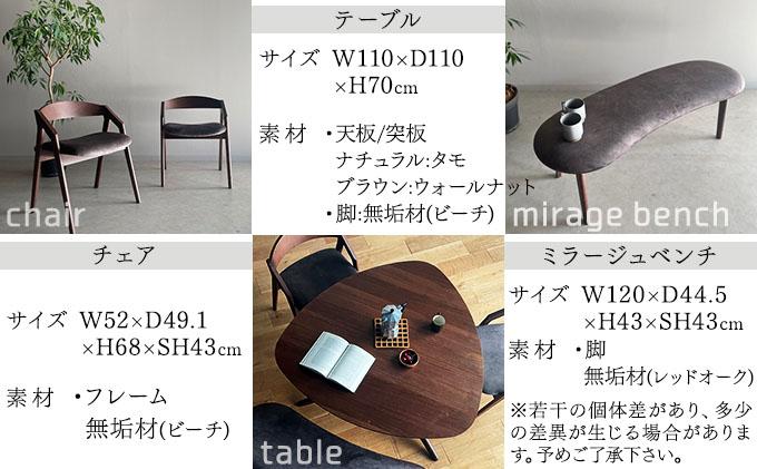 ダイニングテーブルセット DT-561テーブル+CBL-5610チェア×2脚+ミラージュベンチ セット【離島不可】AL639