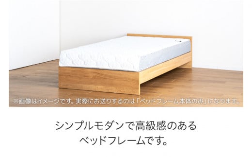 【開梱・設置】ベッドフレーム （ミドルタイプ+B） シングルサイズ ナチュラル　AL490