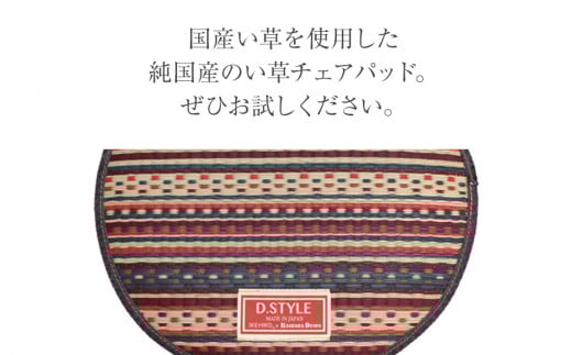 マイル　チェアパット38Ｒ（レッド）　AA006