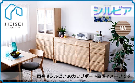 【開梱・設置】シルビア 80cm カップボード（ナチュラル）　AX158