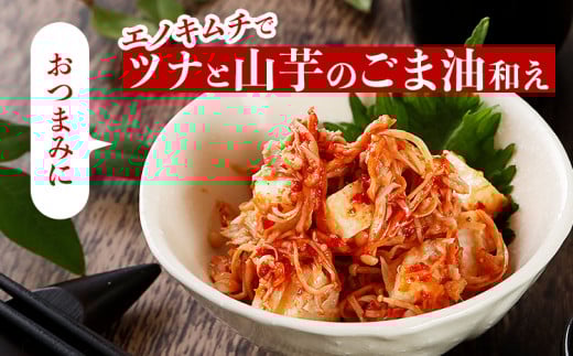 エノキムチセット（180g×6パック）　AT01