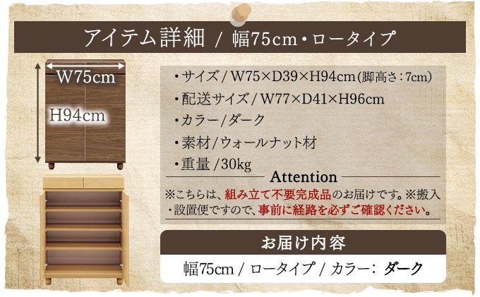 Gold（ゴールド）幅75L フリーボード ダーク【北海道・東北・沖縄・離島不可】CN039-DK ダーク