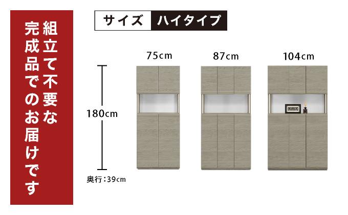 Doll（ドール）幅87H フリーボード ウォールナット【北海道・東北・沖縄・離島不可】CN026-WN 幅87cm/ウォールナット
