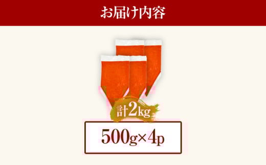 訳あり 博多辛子明太子バラコ 2kg(500g×4p) お取り寄せグルメ お土産 九州 福岡土産 MEAT PLUS CP049
