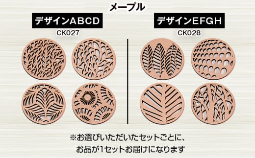 木製コースター ４枚セット おしゃれ メープル CK027 メープルABCD
