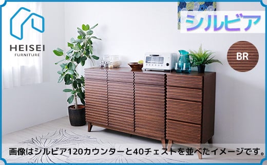 【開梱・設置】シルビア 120cm カウンター（ブラウン）　AX155