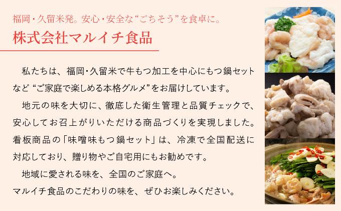 \\大容量//福岡の味をご自宅で！コク旨「味噌もつ鍋」12人前セット　（6人前×2セット）【 みそ味 モツ たっぷり 1.2kg 600gを2セット 福岡の郷土料理 味噌スープ付き マルイチ食品 冷凍でお届け 冷凍便】
