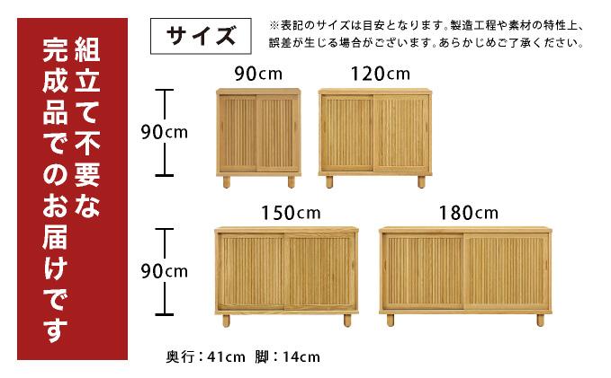 和美（ワビ）幅150 シューズボックス ウォールナット【北海道・東北・沖縄・離島不可】CN033-WN 幅150cm/ウォールナット