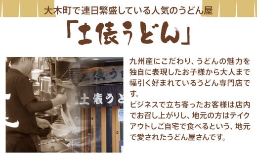 肉うどん（５人前）　AS02