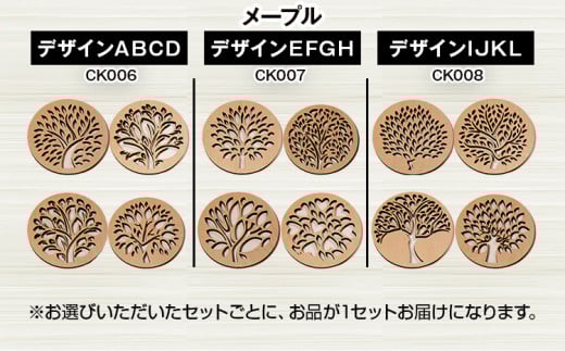 木製コースター ４枚セット 葉っぱ柄 [コースター001 ウォールナット-01] CK003 ウォールナットABCD(CK003)
