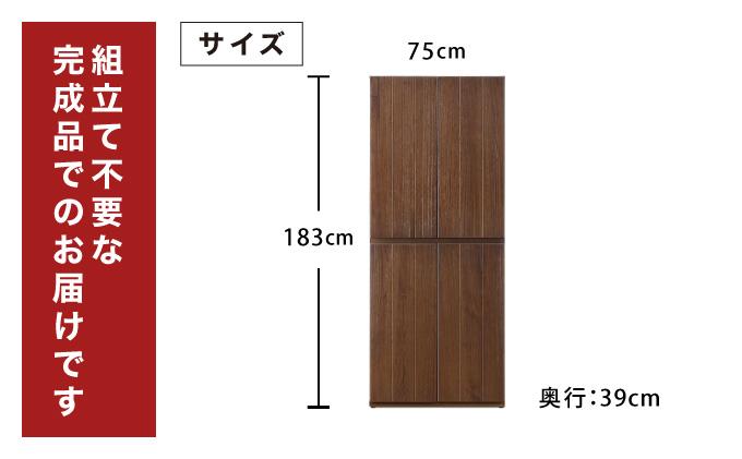 Jack（ジャック）幅75H シューズボックス （DK）【北海道・東北・沖縄・離島不可】CN075 幅75H シューズボックス