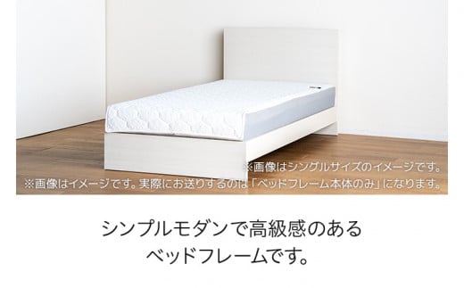 【開梱・設置】ベッドフレーム　（ハイタイプ+B）　ワイドダブルサイズ　木目ホワイト　AL535