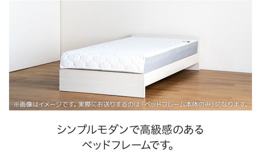 【開梱・設置】ベッドフレーム （ミドルタイプ+B） シングルサイズ 木目ホワイト　AL493