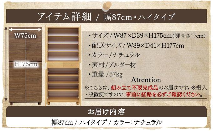 Gold（ゴールド）幅87H フリーボード ナチュラル【北海道・東北・沖縄・離島不可】CN037-NA ナチュラル