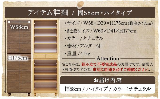 Gold（ゴールド）幅58H フリーボード ナチュラル【北海道・東北・沖縄・離島不可】CN035-NA ナチュラル