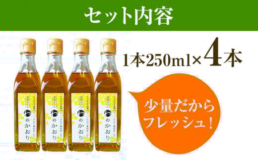 プレミアムピュアオイルわのかおり 250ml/225g×4本セット CD25 B