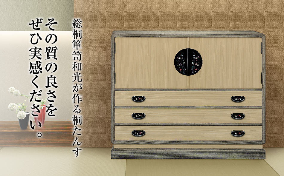 桐たんす専門店より 衣装たんす「Ｃｕｔｅ」 【扱いやすく