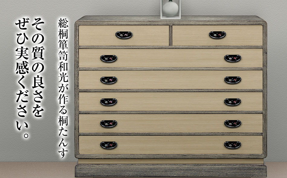 桐たんす専門店より 整理たんす「Ｃｕｔｅ」　【人の手に