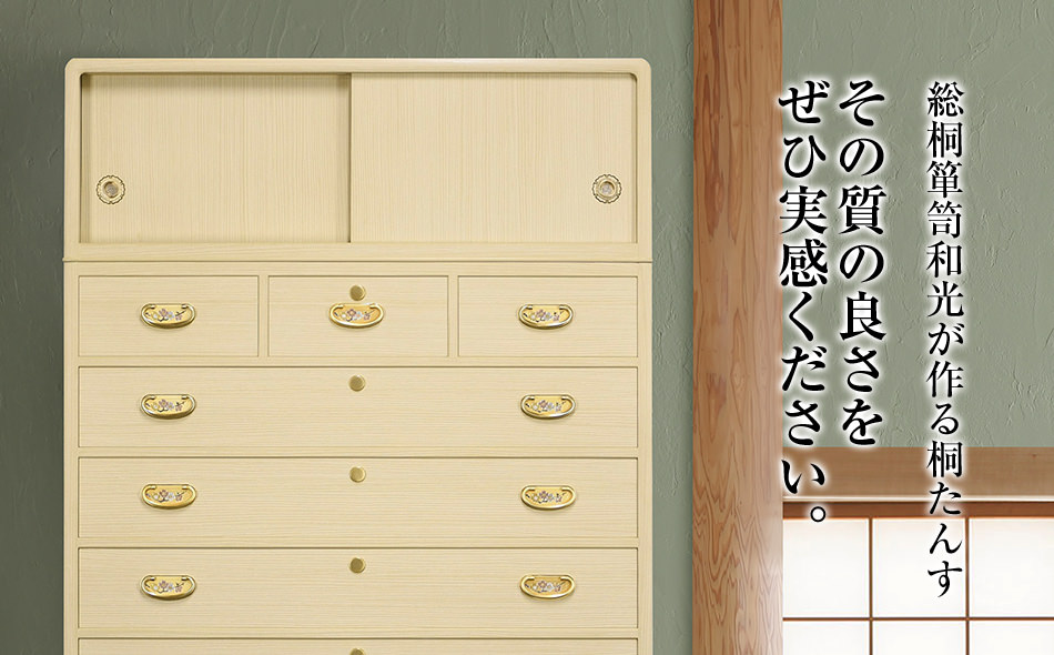 桐たんす専門店より 総桐箪笥「紅梅（昇たんす）」 【中長