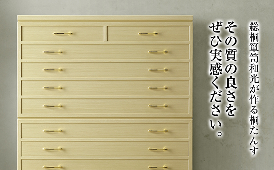 桐たんす専門店より 総桐箪笥「カトレア」 【華やかで美し