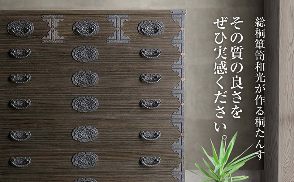 桐たんす専門店より 「ぼたん（整理たんす） 2023年新モデ