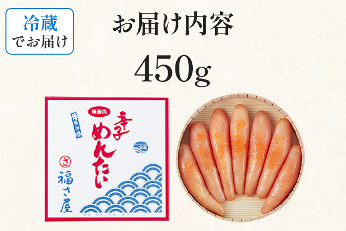 無着色辛子めんたい 450g 無着色 おつまみ おかず ご飯 白米